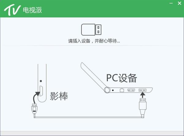 电视派纯享版