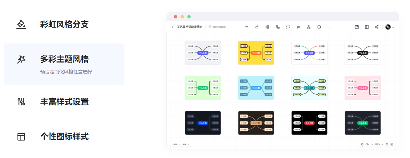 MindNow思维导图最新版