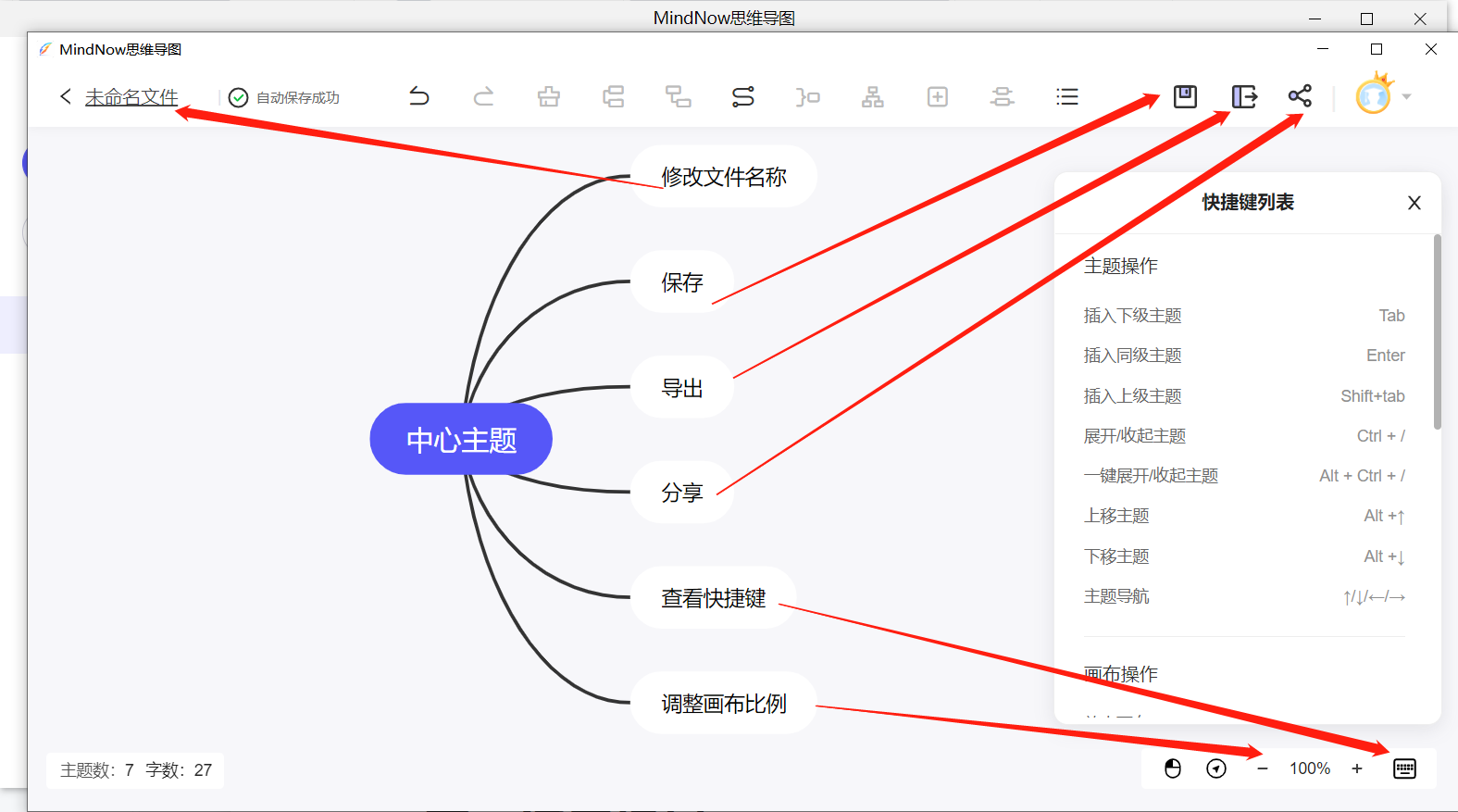 MindNow思维导图最新版