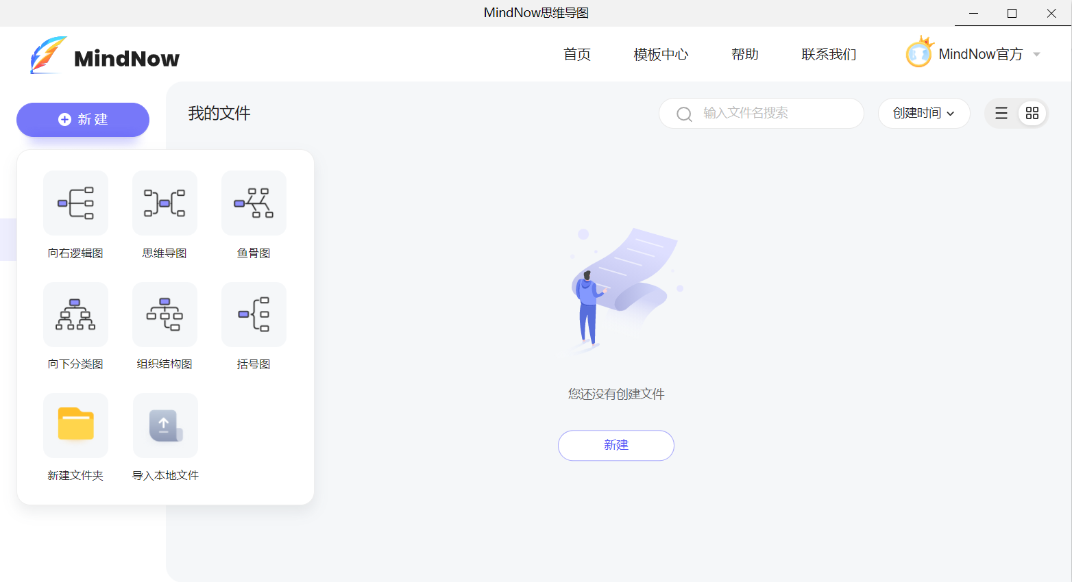 MindNow思维导图最新版