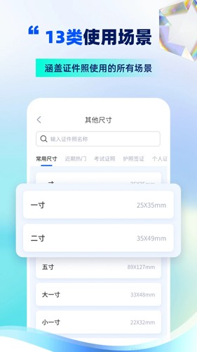 智能证件照制作app