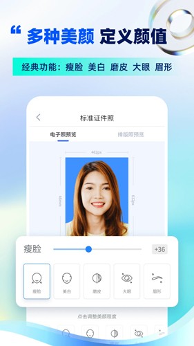 智能证件照制作app