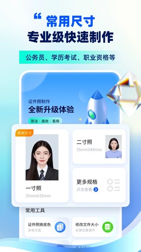 智能证件照制作app