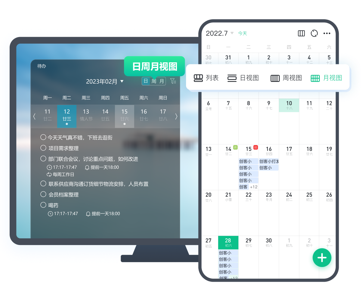 小智桌面日历电脑版
