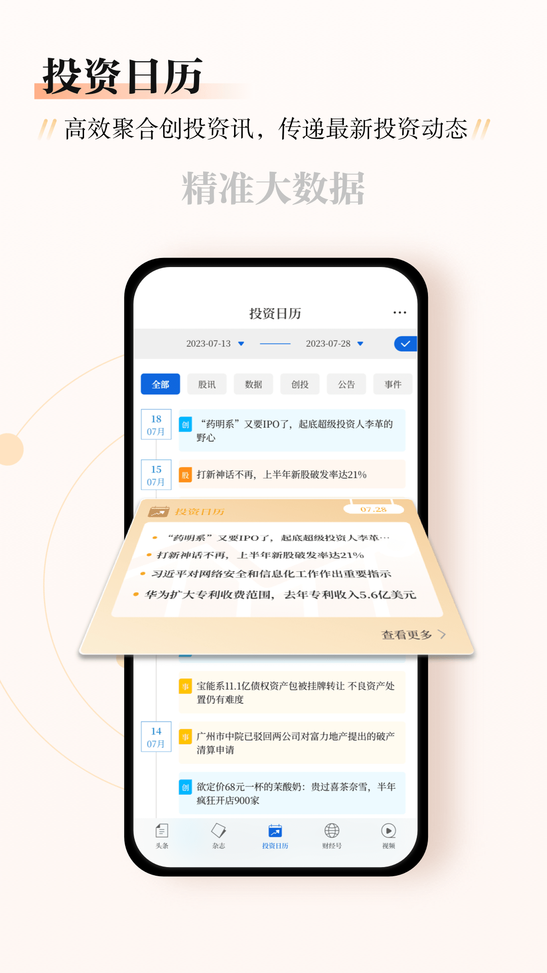 财经杂志（app）