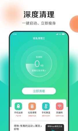 钱兔清理王app正版