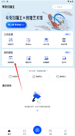 夸克扫描王手机版