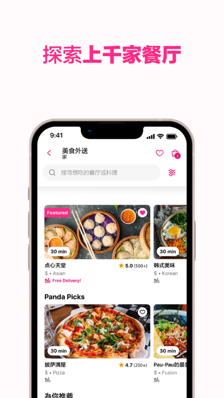 Foodpanda2024最新版