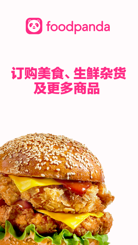 Foodpanda2024最新版