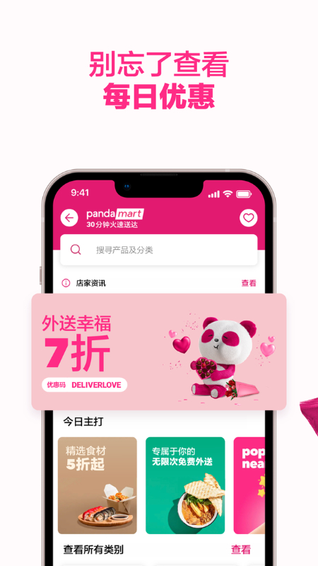 Foodpanda2024最新版