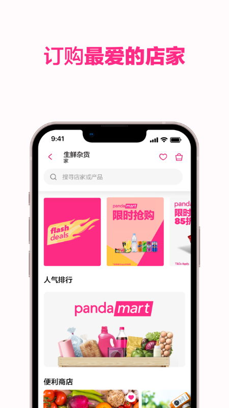 Foodpanda2024最新版