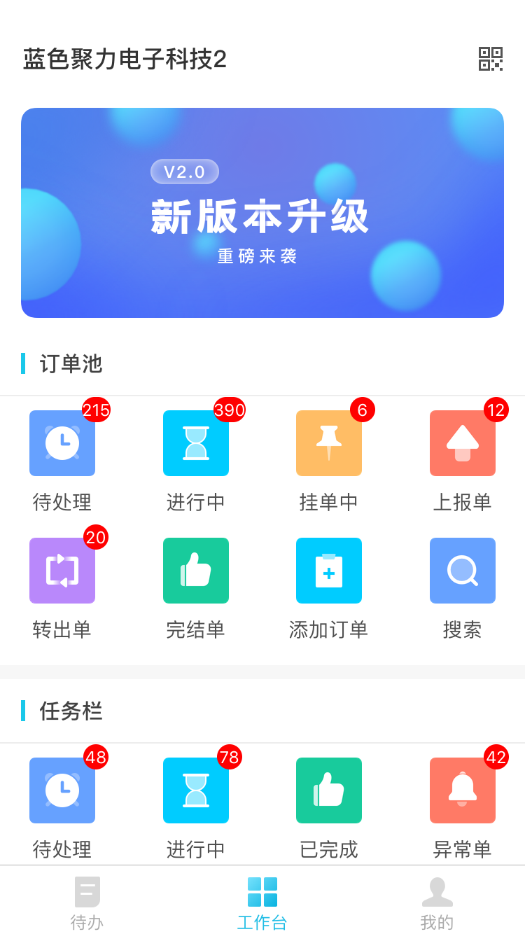 报修管家APP