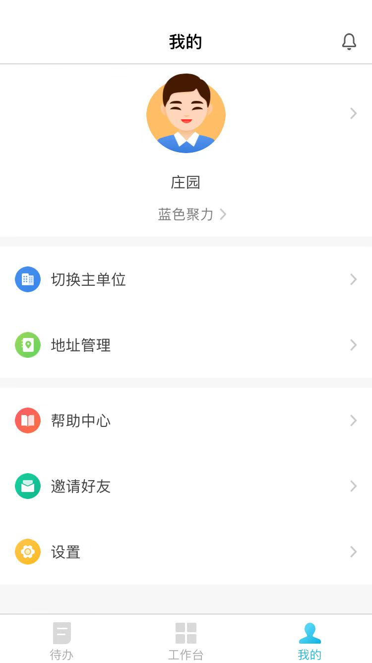 报修管家APP