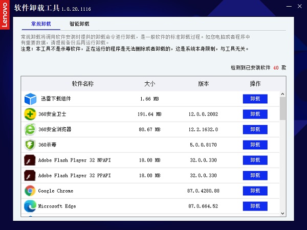 软件卸载工具电脑版