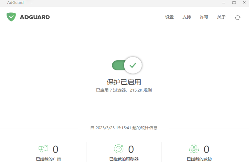 Adguard桌面版