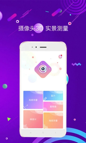 尺子测距仪APP