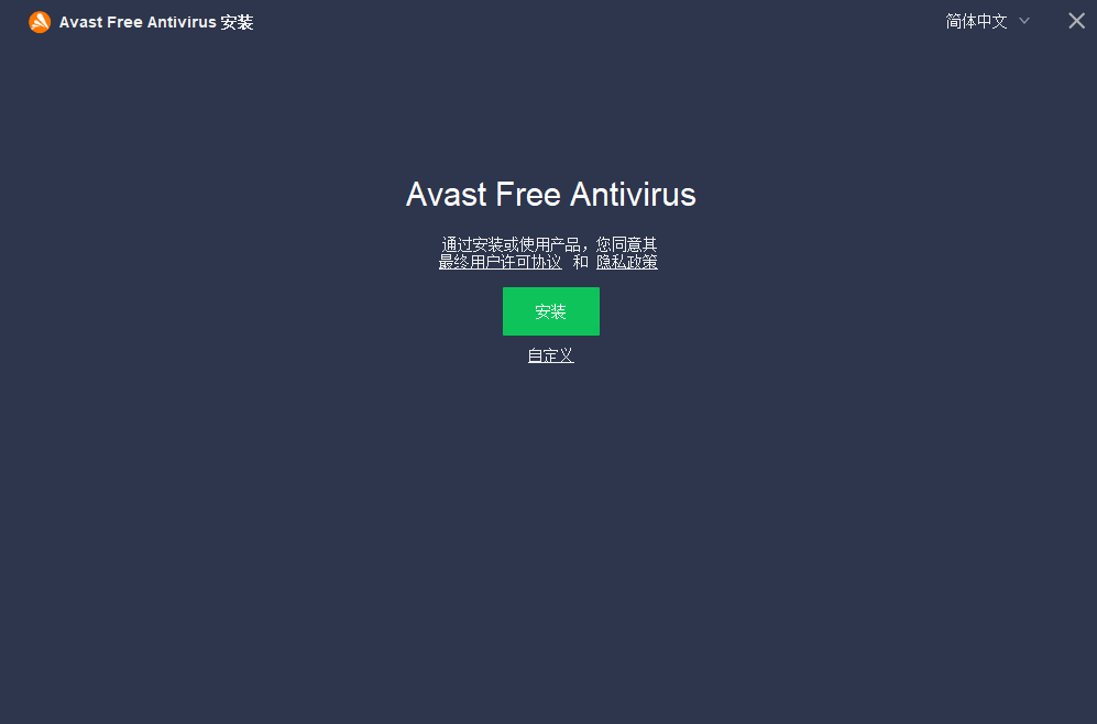 Avast!杀毒软件（激活码）