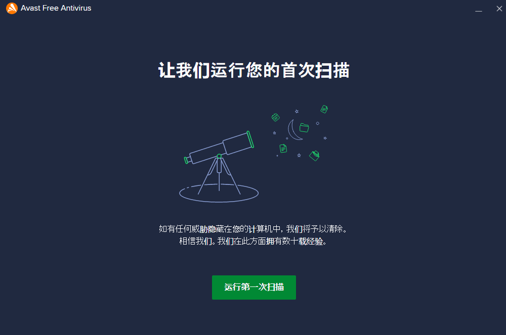 Avast!杀毒软件Mac版