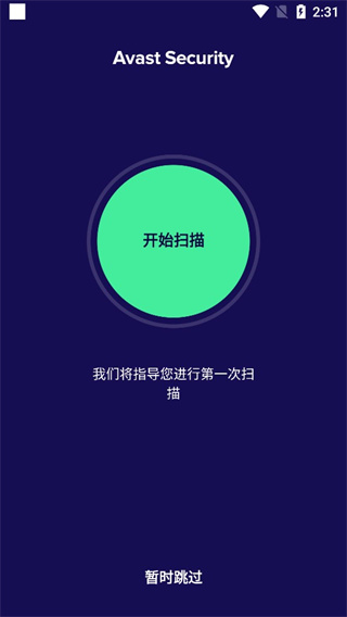 Avast!杀毒软件最新版