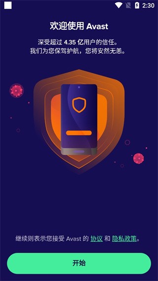 Avast!杀毒软件最新版