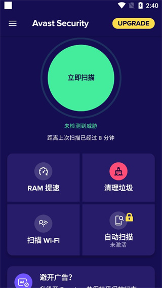 Avast!杀毒软件最新版