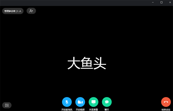 有道云会议Windows版