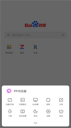 pp浏览器手机官方版