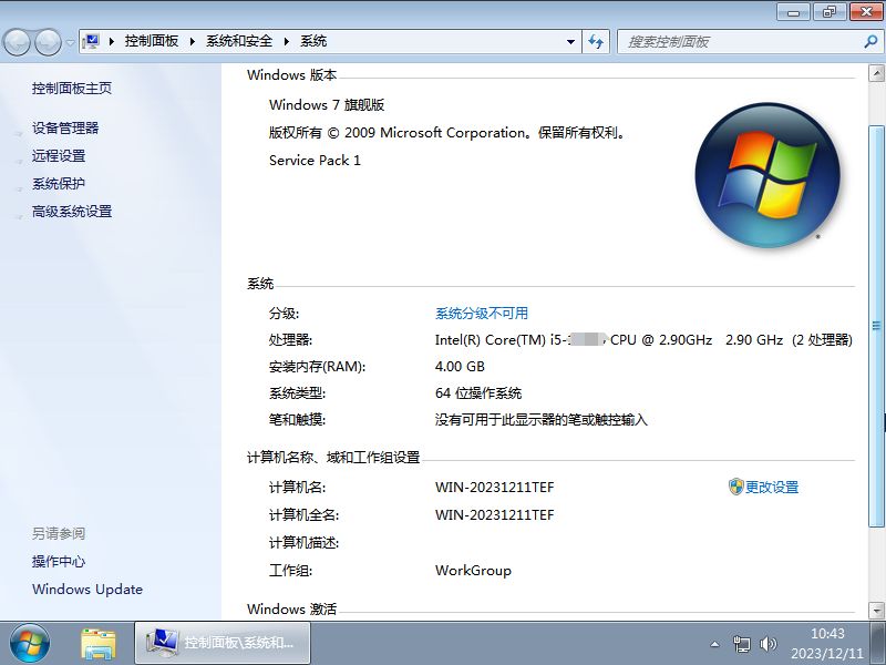 深度技术Win7纯净版 |64位纯净版(旗舰版)V2024