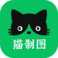 猫制图官方最新版