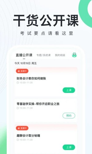 会计随身学APP官方版