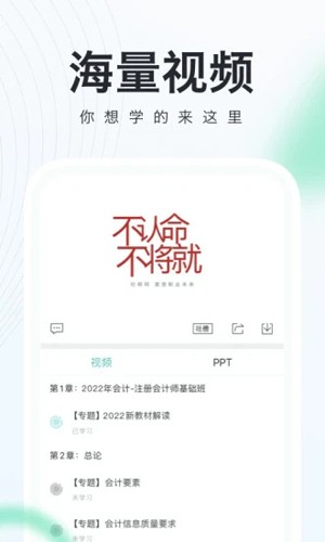 会计随身学APP官方版