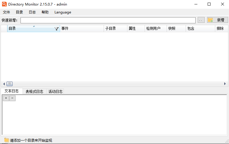 Directory Monitor专业版