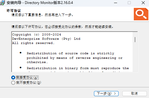 Directory Monitor专业版