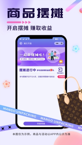 芒果开盒app