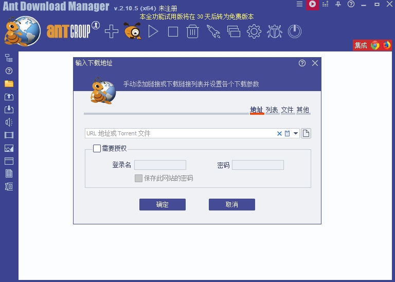 Ant Download Manager(Win64位)