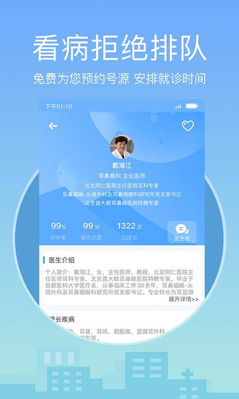 灯塔医生2024APP