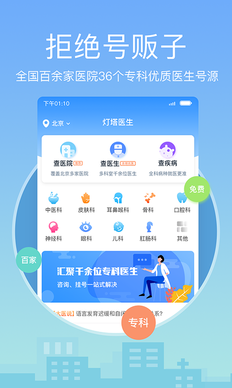 灯塔医生2024APP