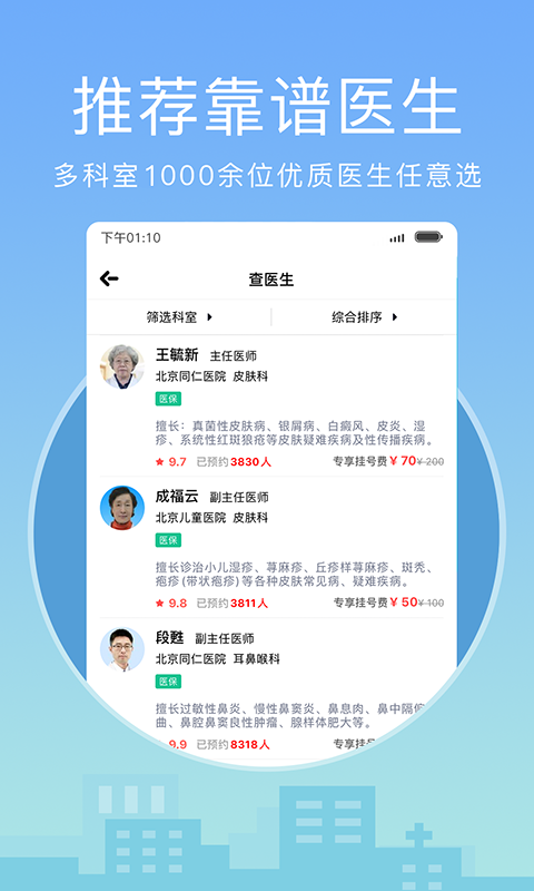 灯塔医生2024APP