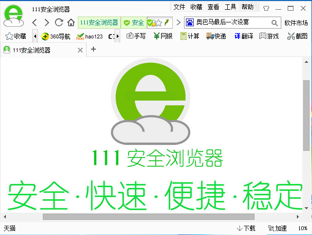111安全浏览器官方版