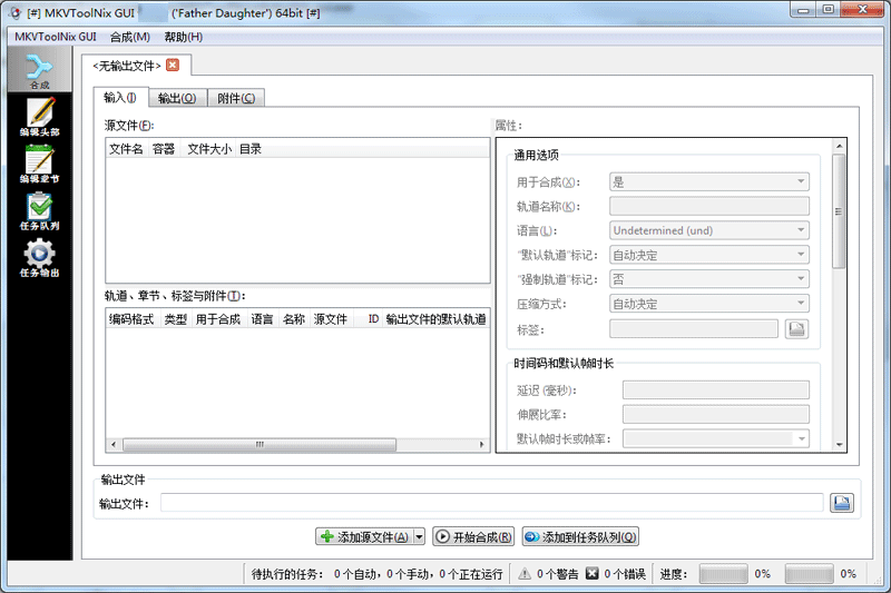 MKVToolNix官方版