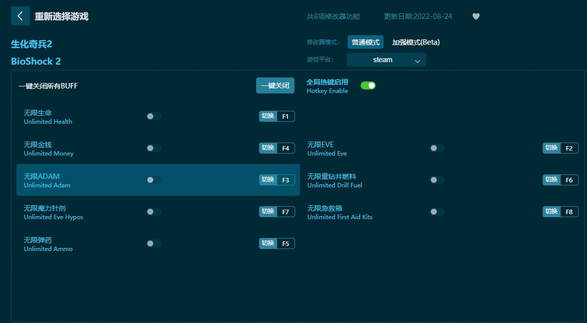 生化奇兵2八项修改器