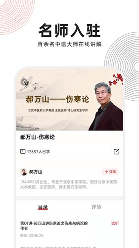 扁鹊中医app