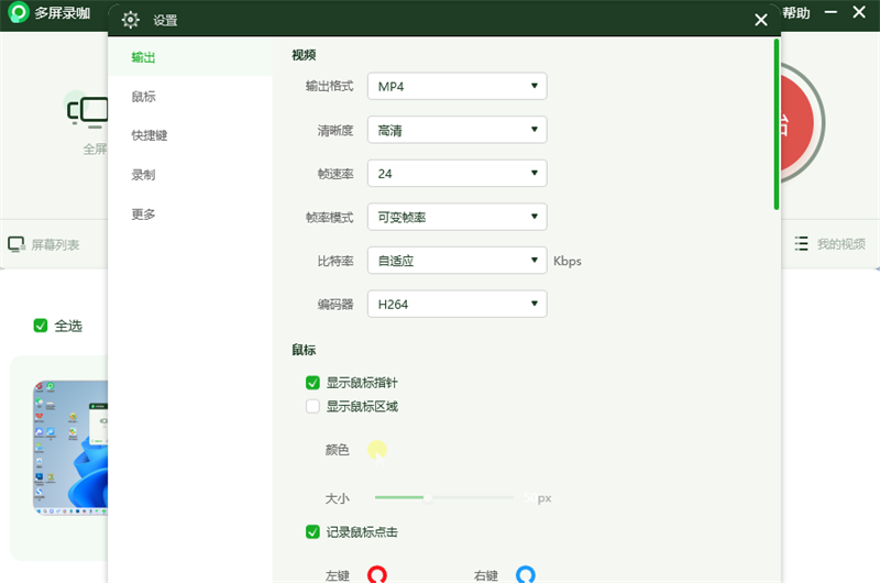 多屏录咖PC版