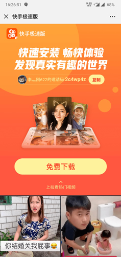 快手极速版手机APP