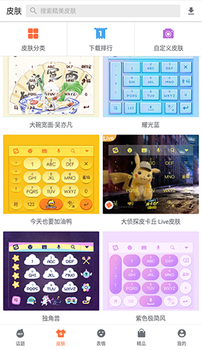 搜狗输入法官方APP