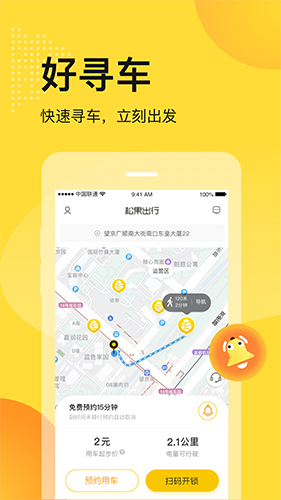 松果出行手机APP