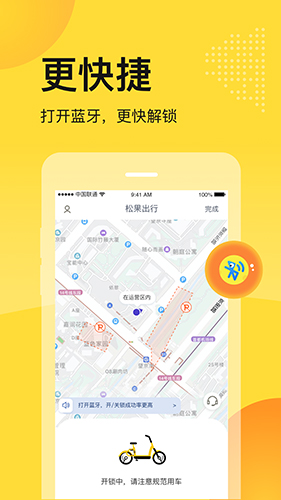 松果出行手机APP