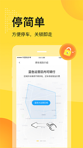 松果出行手机APP