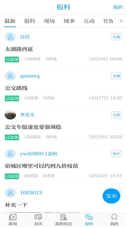 速新闻app