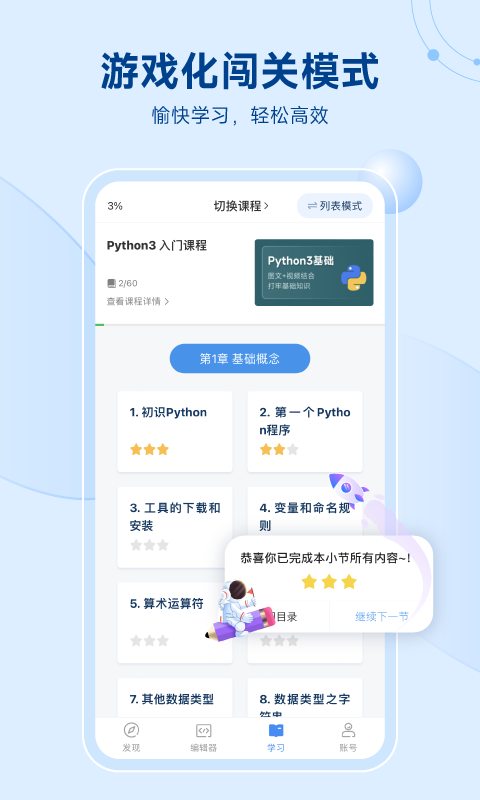 Python编程狮免费版